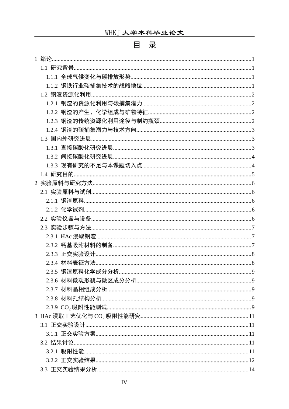 26年WP化学工程与工艺 钢渣改性制备钙基吸附剂及其碳捕集性能研究9.76-AI44.89全日(17846字).docx_第5页