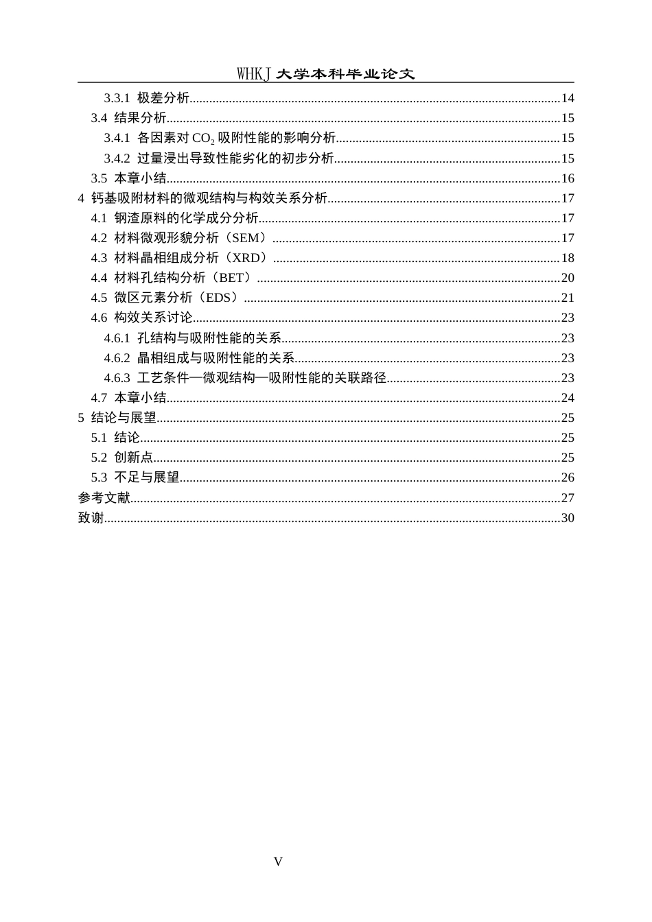 26年WP化学工程与工艺 钢渣改性制备钙基吸附剂及其碳捕集性能研究9.76-AI44.89全日(17846字).docx_第6页