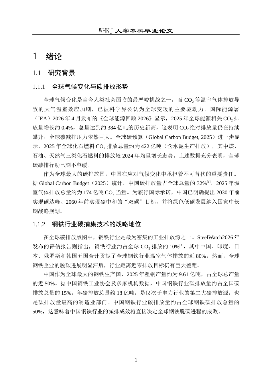 26年WP化学工程与工艺 钢渣改性制备钙基吸附剂及其碳捕集性能研究9.76-AI44.89全日(17846字).docx_第7页