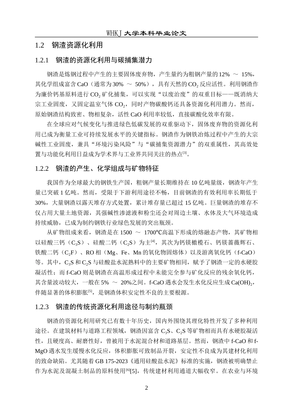 26年WP化学工程与工艺 钢渣改性制备钙基吸附剂及其碳捕集性能研究9.76-AI44.89全日(17846字).docx_第8页