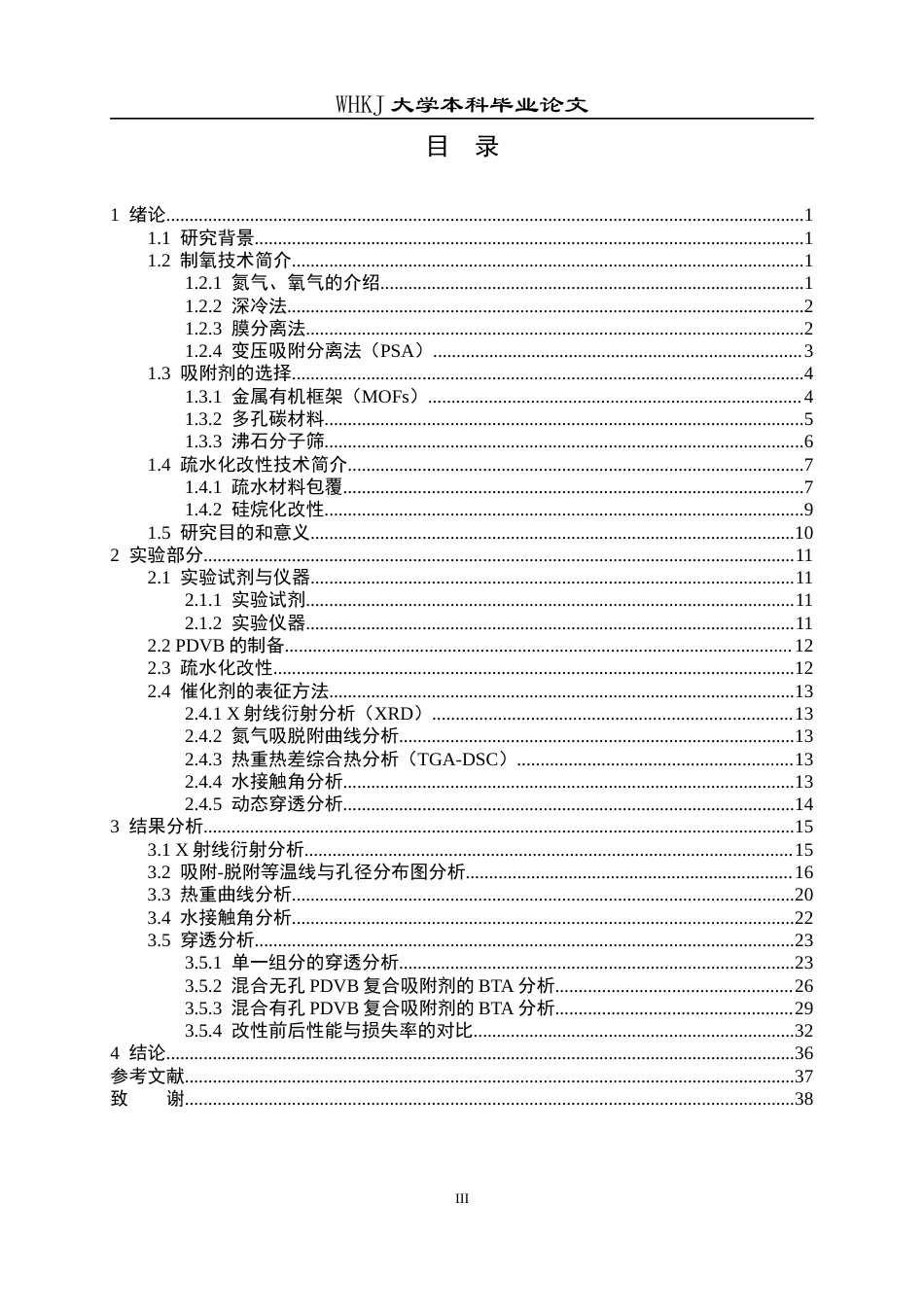 26年WP应用化学 基于物理混合策略的疏水型Li-LSXPDVB 复合吸附剂的氮氧分离性能研究9.91-AI24.85全日(20997字).docx_第4页
