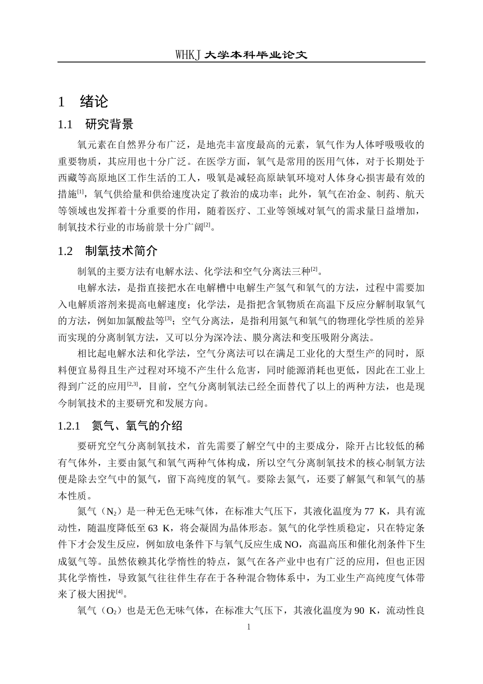 26年WP应用化学 基于物理混合策略的疏水型Li-LSXPDVB 复合吸附剂的氮氧分离性能研究9.91-AI24.85全日(20997字).docx_第5页