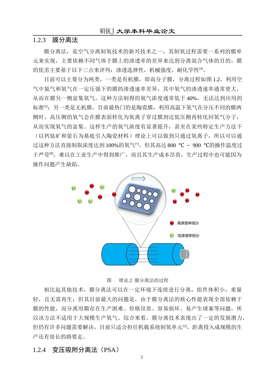 26年WP应用化学 基于物理混合策略的疏水型Li-LSXPDVB 复合吸附剂的氮氧分离性能研究9.91-AI24.85全日(20997字).docx_第7页