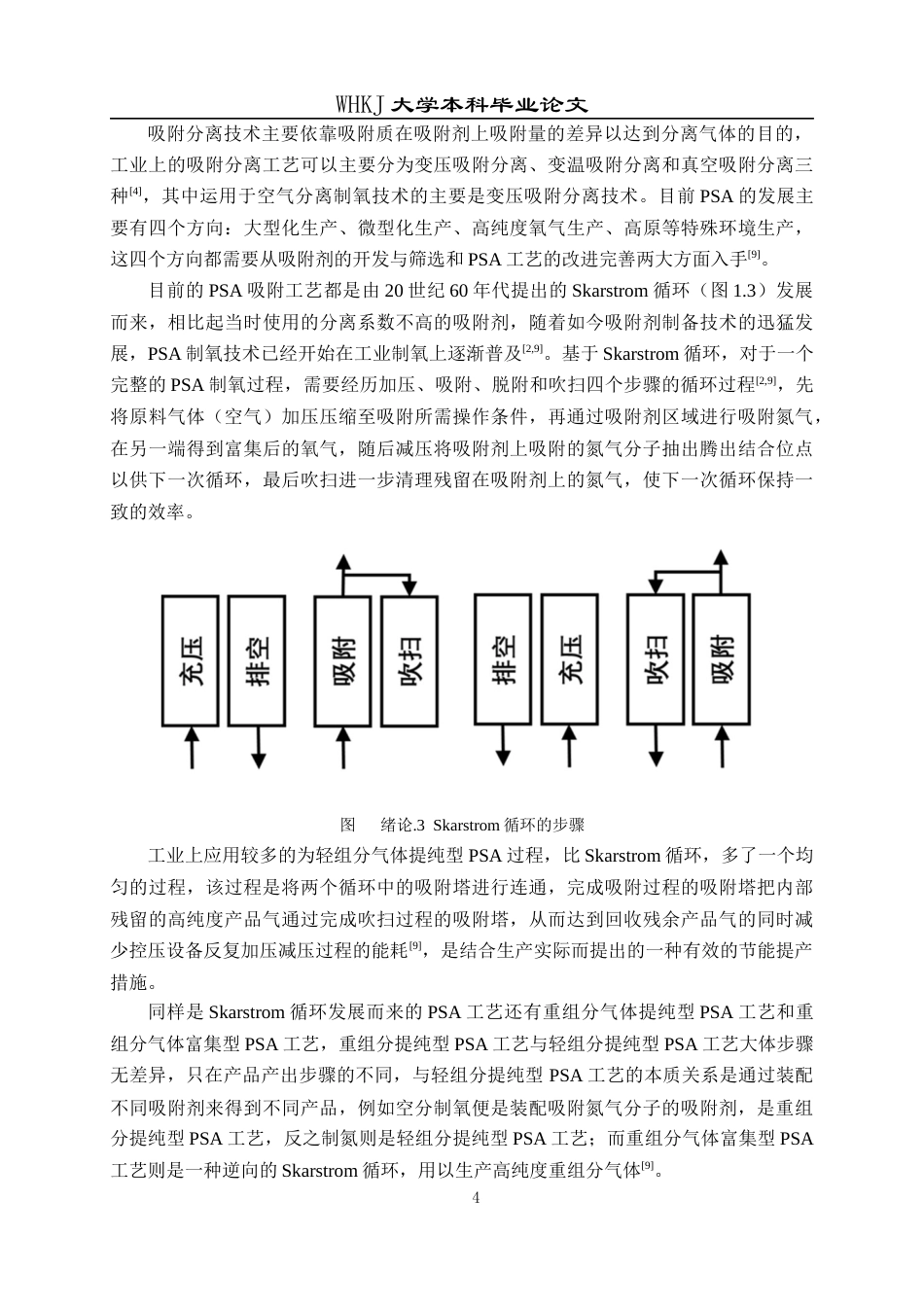 26年WP应用化学 基于物理混合策略的疏水型Li-LSXPDVB 复合吸附剂的氮氧分离性能研究9.91-AI24.85全日(20997字).docx_第8页