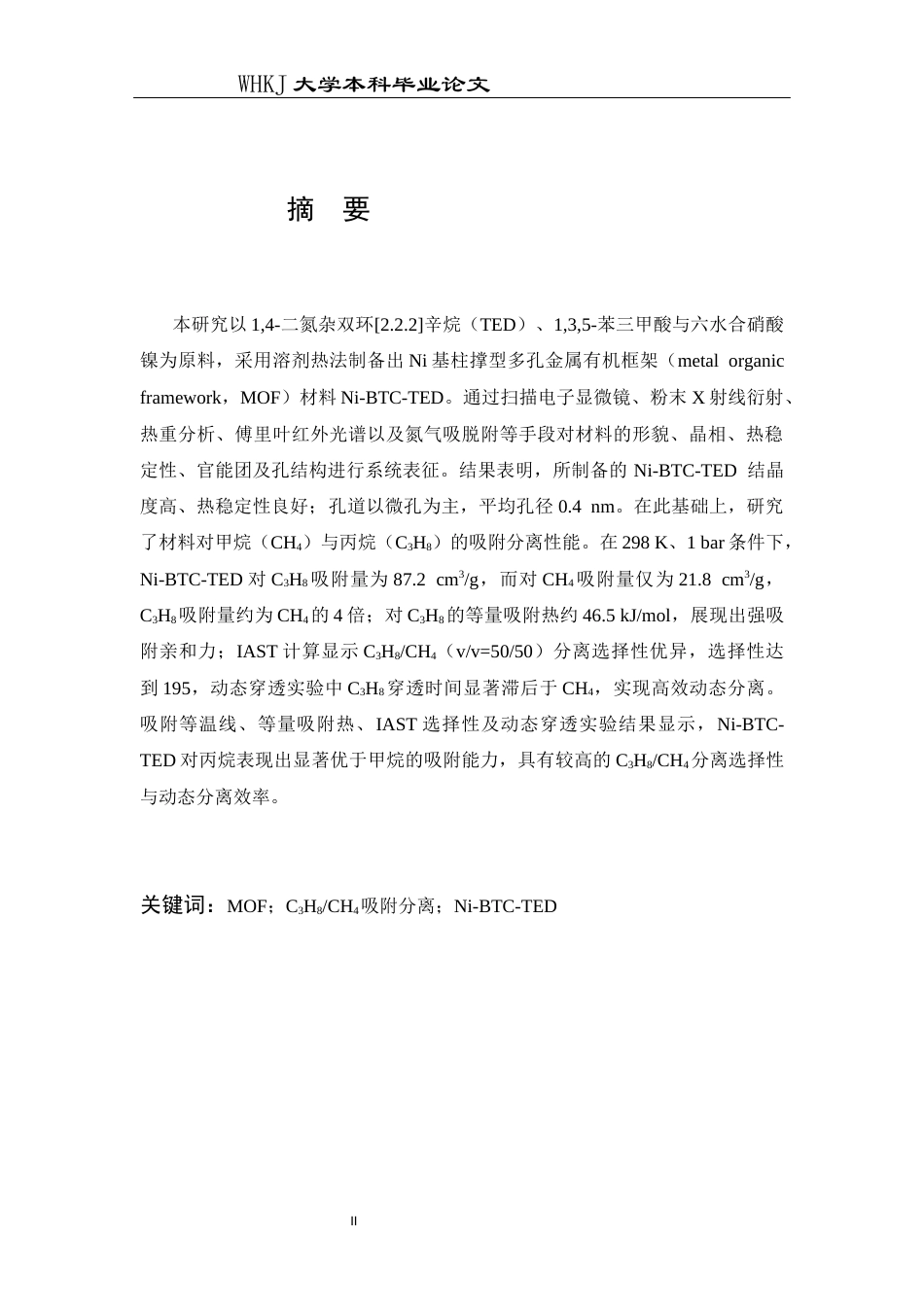 26年WP应用化学 Ni基柱撑型多孔材料的制备及低碳烷烃吸附分离研究10.61-AI16.4全日(11345字).docx_第1页