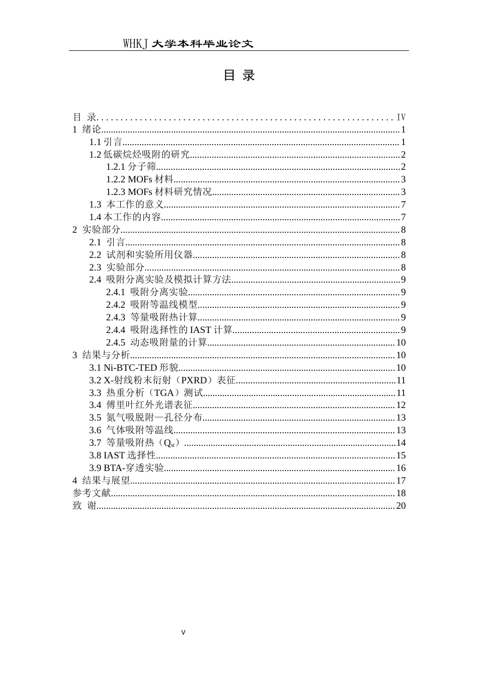 26年WP应用化学 Ni基柱撑型多孔材料的制备及低碳烷烃吸附分离研究10.61-AI16.4全日(11345字).docx_第4页