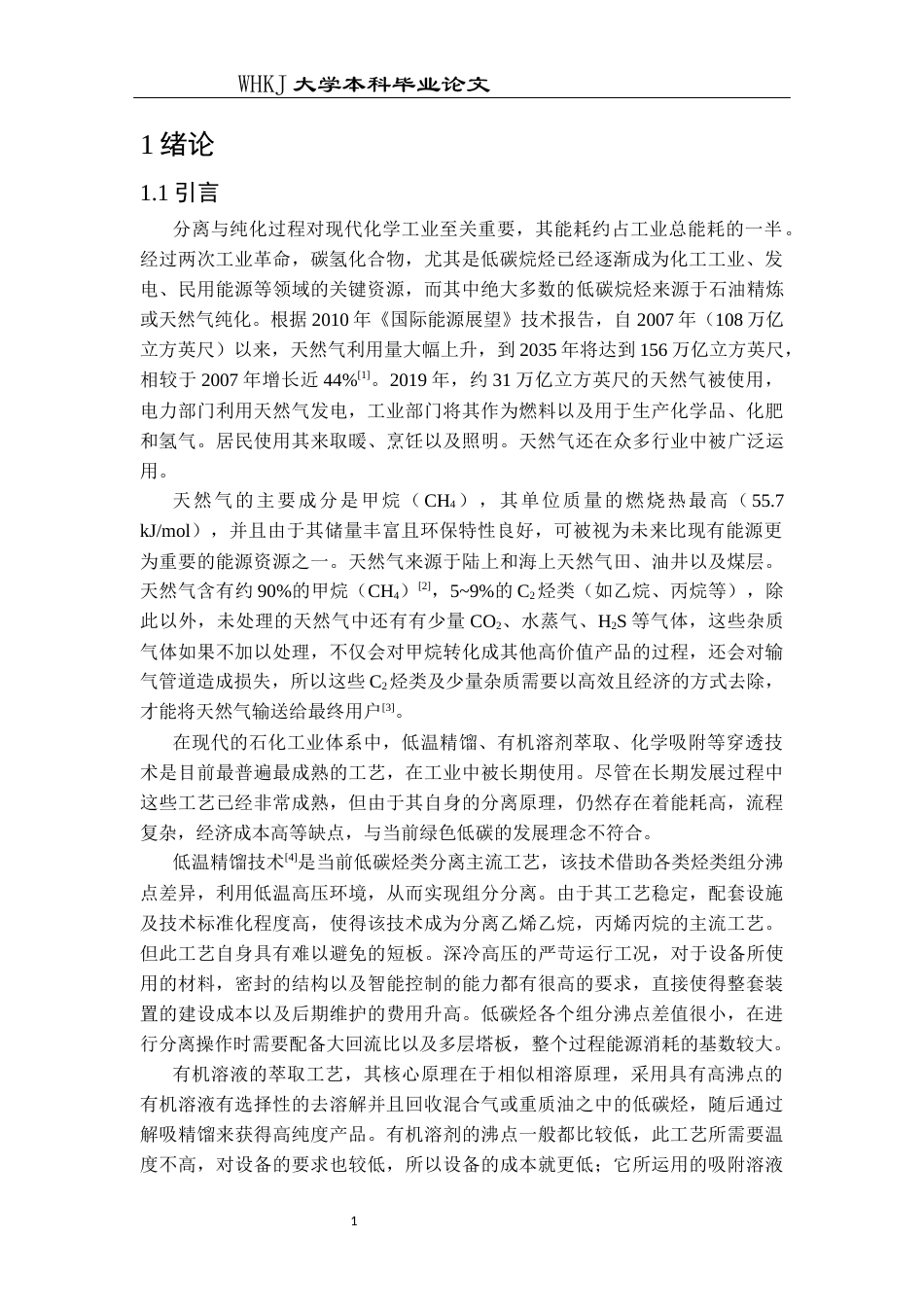26年WP应用化学 Ni基柱撑型多孔材料的制备及低碳烷烃吸附分离研究10.61-AI16.4全日(11345字).docx_第5页
