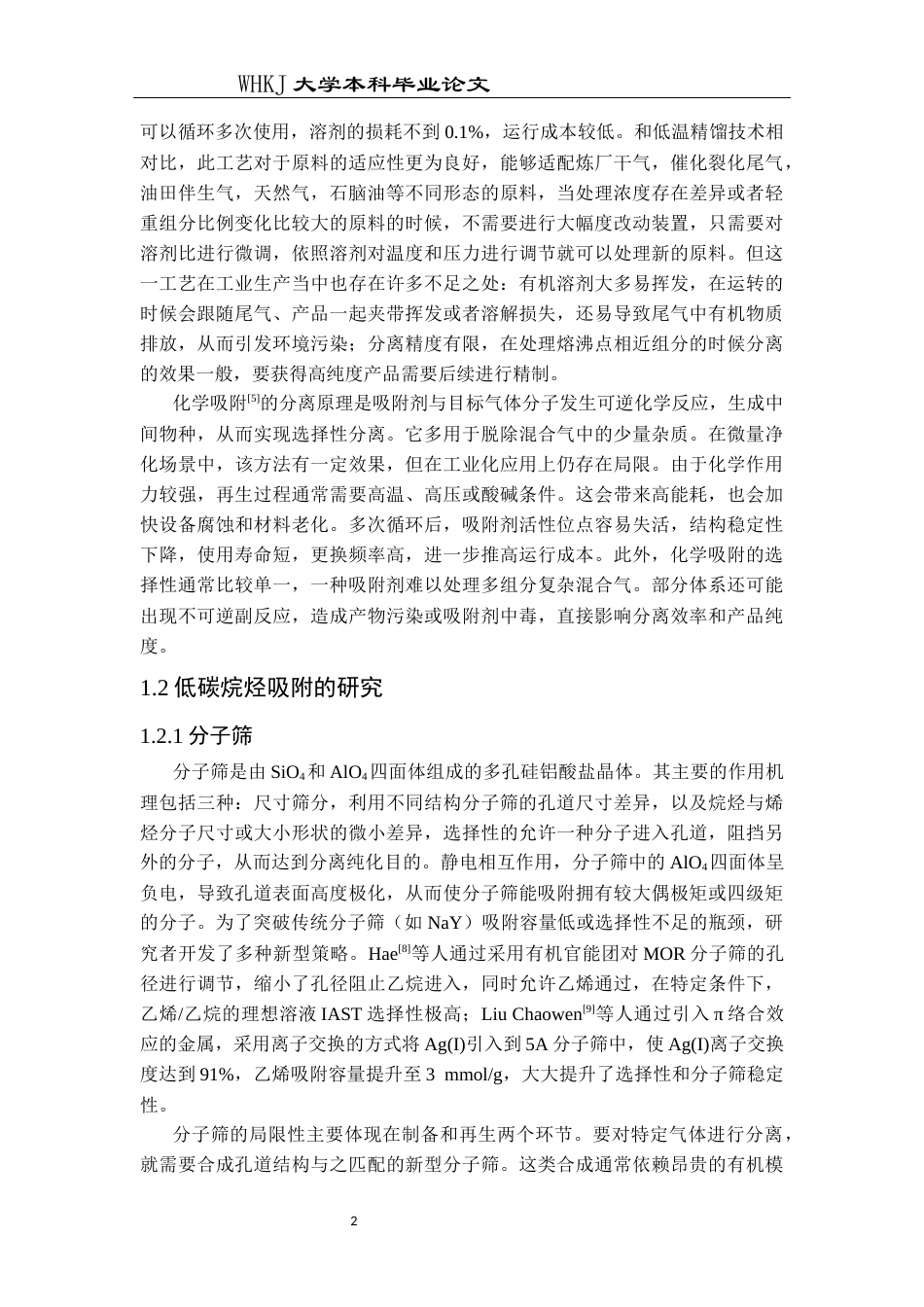 26年WP应用化学 Ni基柱撑型多孔材料的制备及低碳烷烃吸附分离研究10.61-AI16.4全日(11345字).docx_第6页