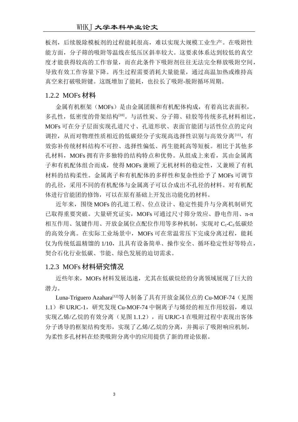 26年WP应用化学 Ni基柱撑型多孔材料的制备及低碳烷烃吸附分离研究10.61-AI16.4全日(11345字).docx_第7页