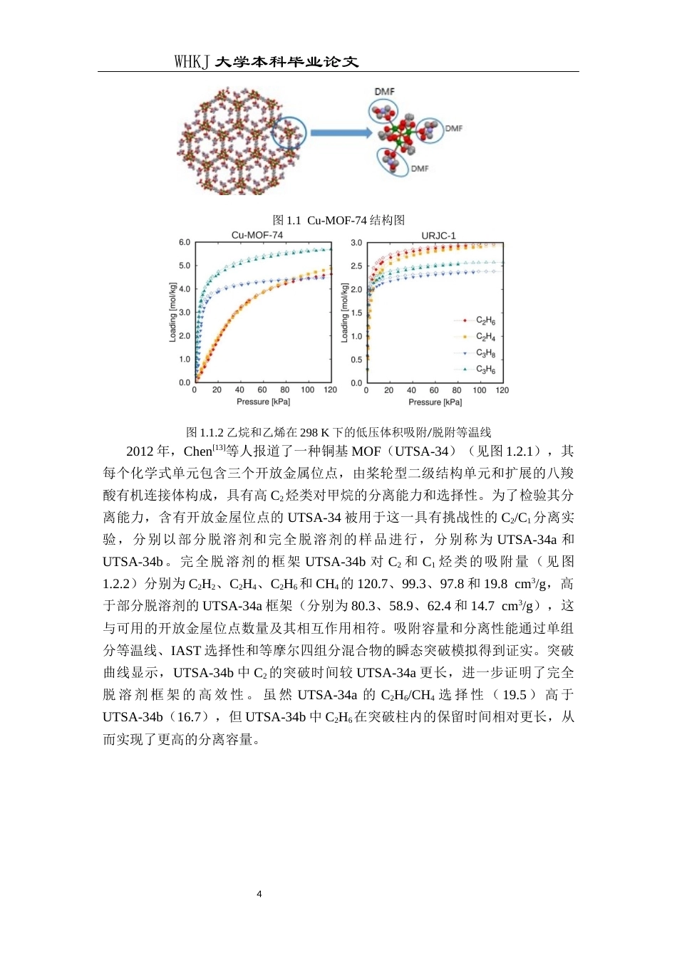 26年WP应用化学 Ni基柱撑型多孔材料的制备及低碳烷烃吸附分离研究10.61-AI16.4全日(11345字).docx_第8页