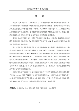 26年WP化学工程与工艺 H2O在丝光沸石上吸附形态与位点选择性的红外光谱研究5.01-AI20.91-约21068字符.pdf
