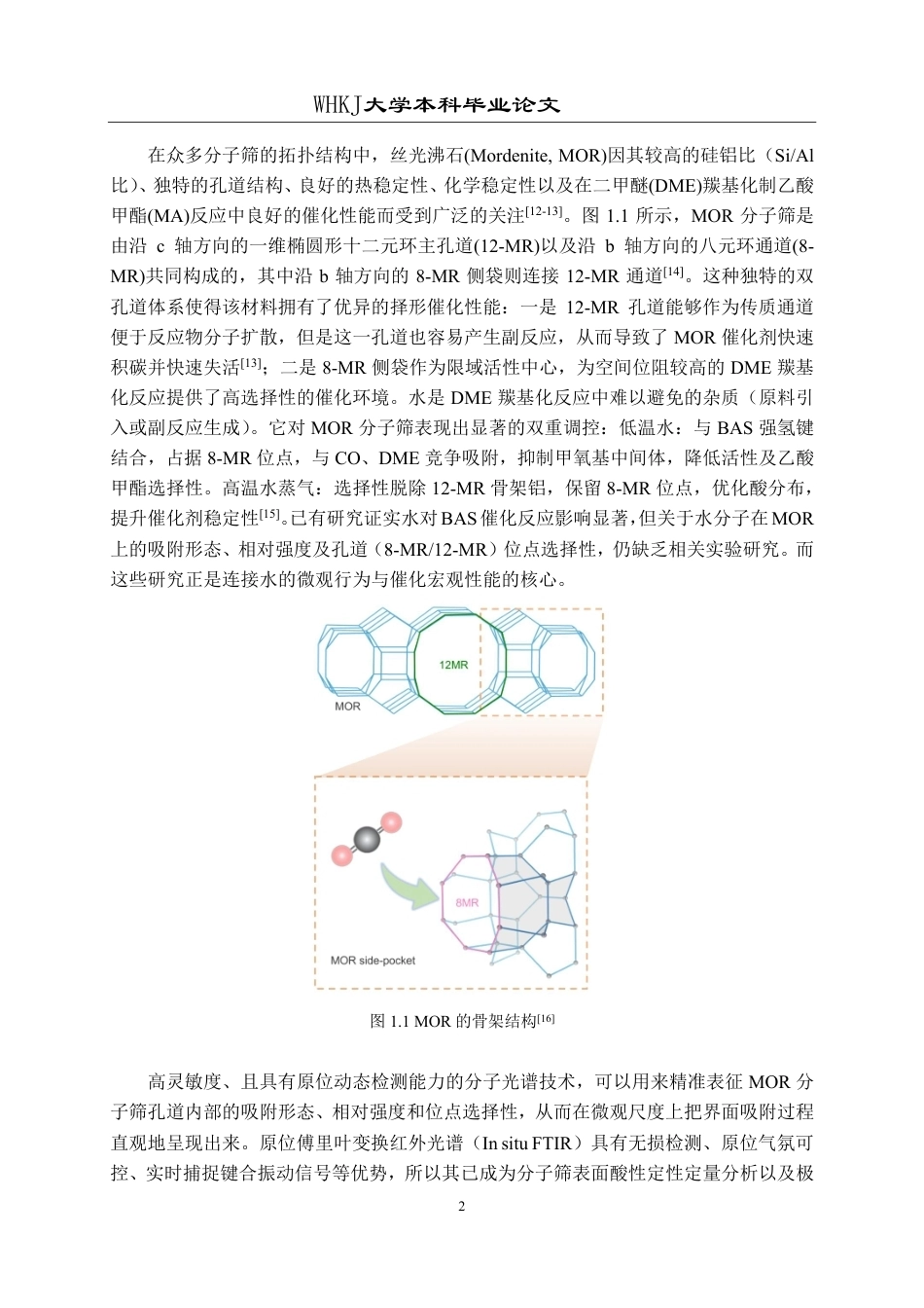 26年WP化学工程与工艺 H2O在丝光沸石上吸附形态与位点选择性的红外光谱研究5.01-AI20.91-约21068字符.pdf_第6页