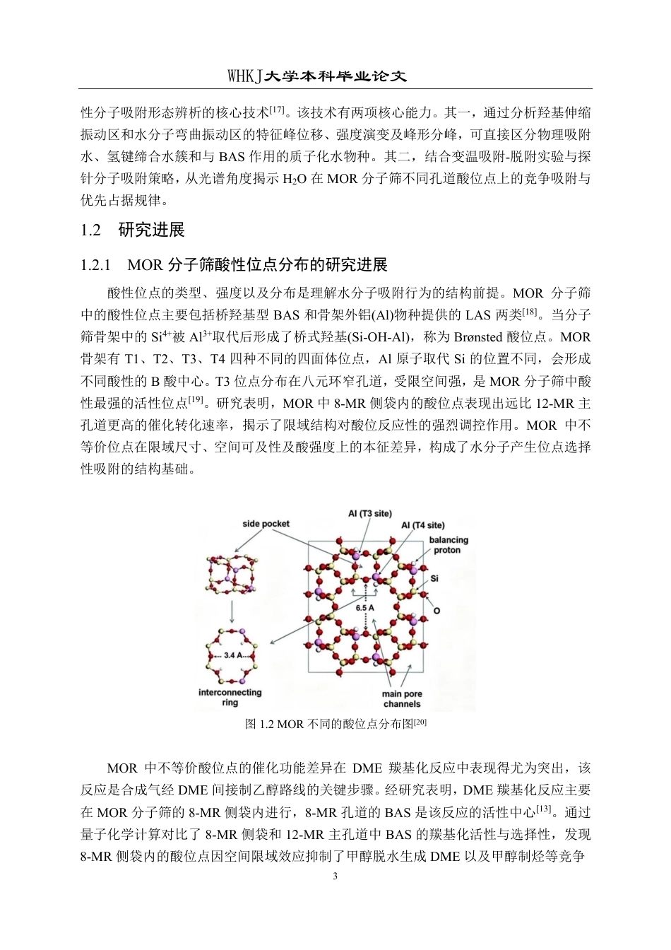 26年WP化学工程与工艺 H2O在丝光沸石上吸附形态与位点选择性的红外光谱研究5.01-AI20.91-约21068字符.pdf_第7页