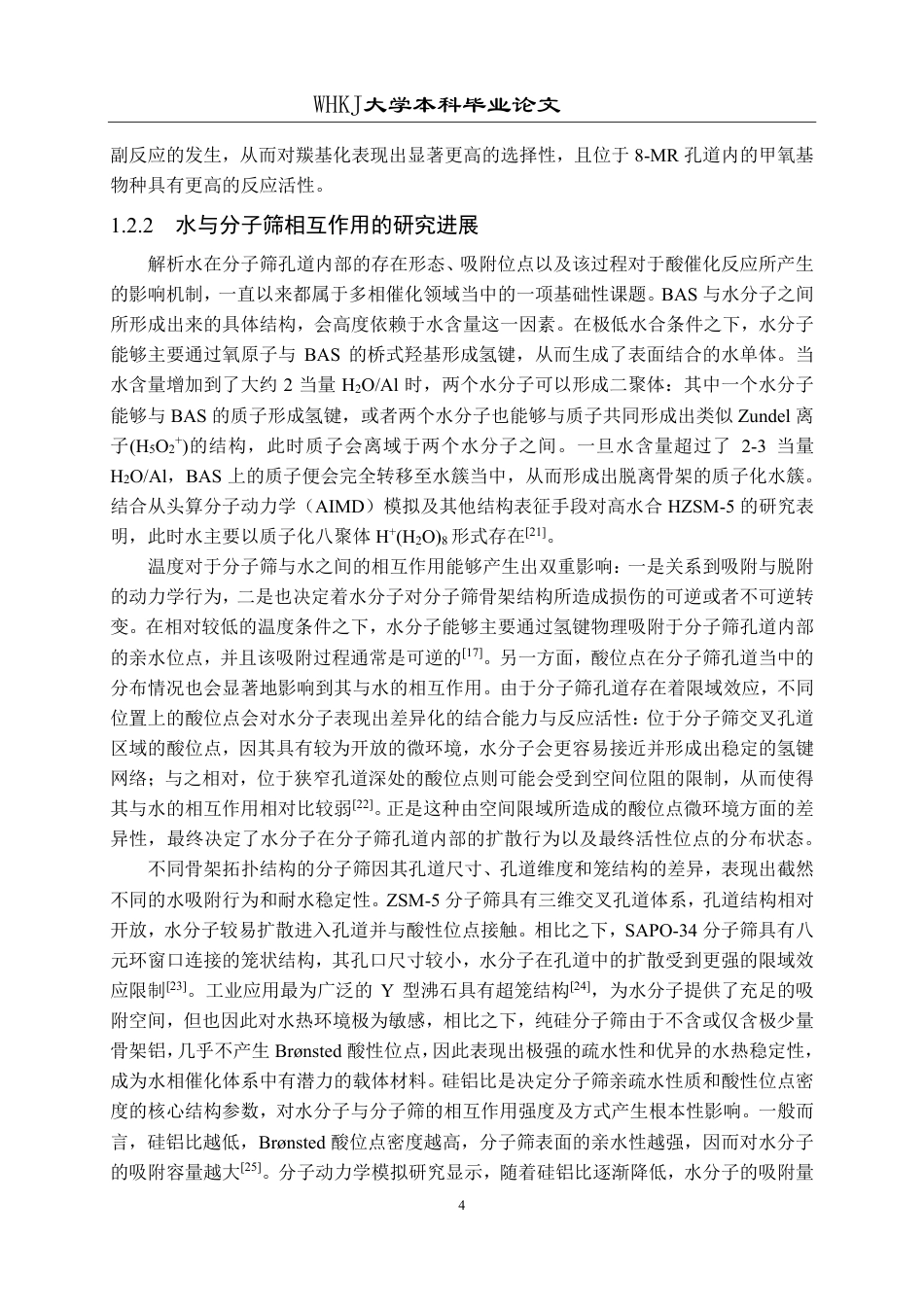 26年WP化学工程与工艺 H2O在丝光沸石上吸附形态与位点选择性的红外光谱研究5.01-AI20.91-约21068字符.pdf_第8页
