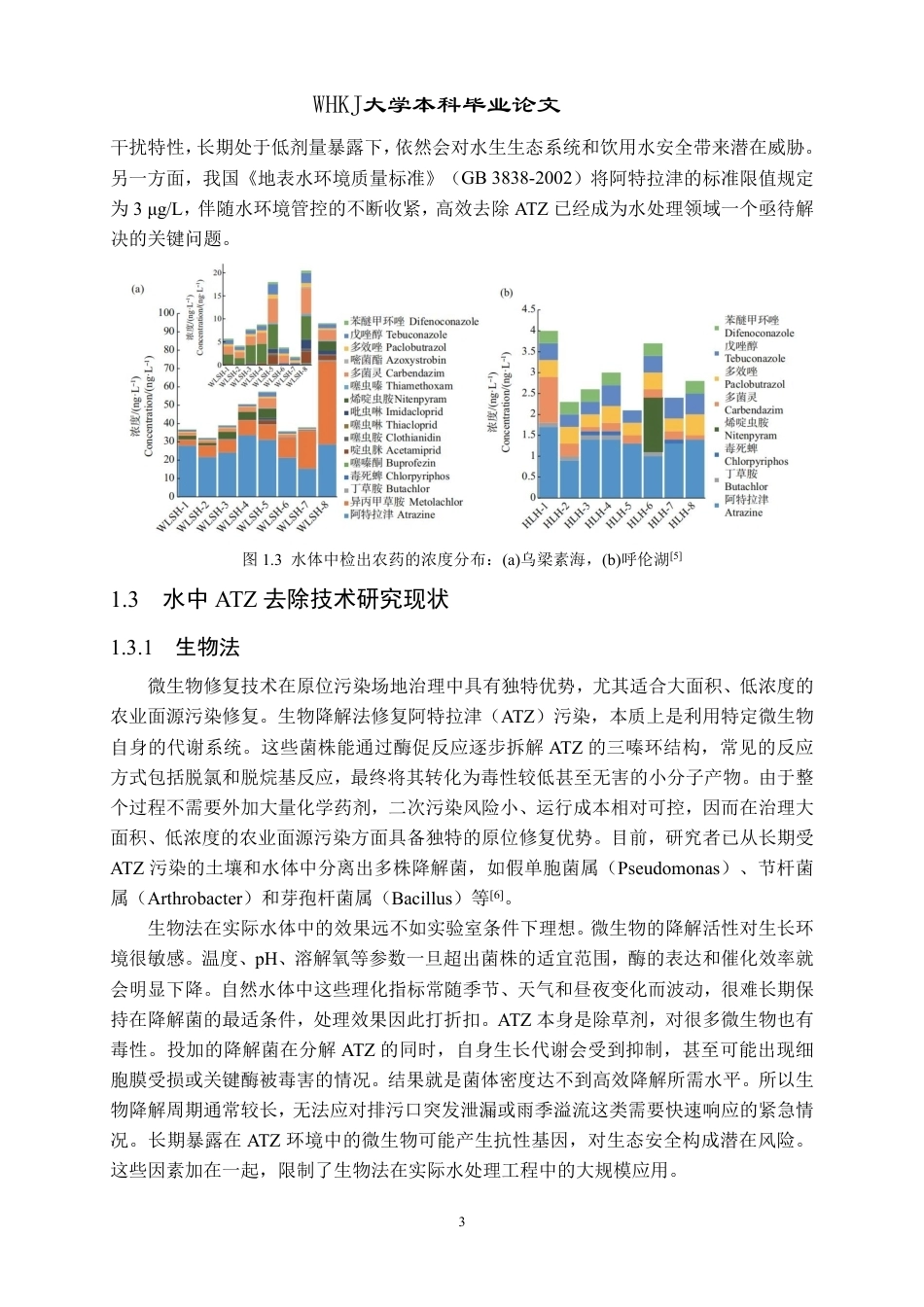 26年WP化学工程与工艺 垂直石墨烯基催化剂吸附-催化臭氧氧化协同去除水中阿特拉津5.87-AI44.62-约26009字符.pdf_第7页