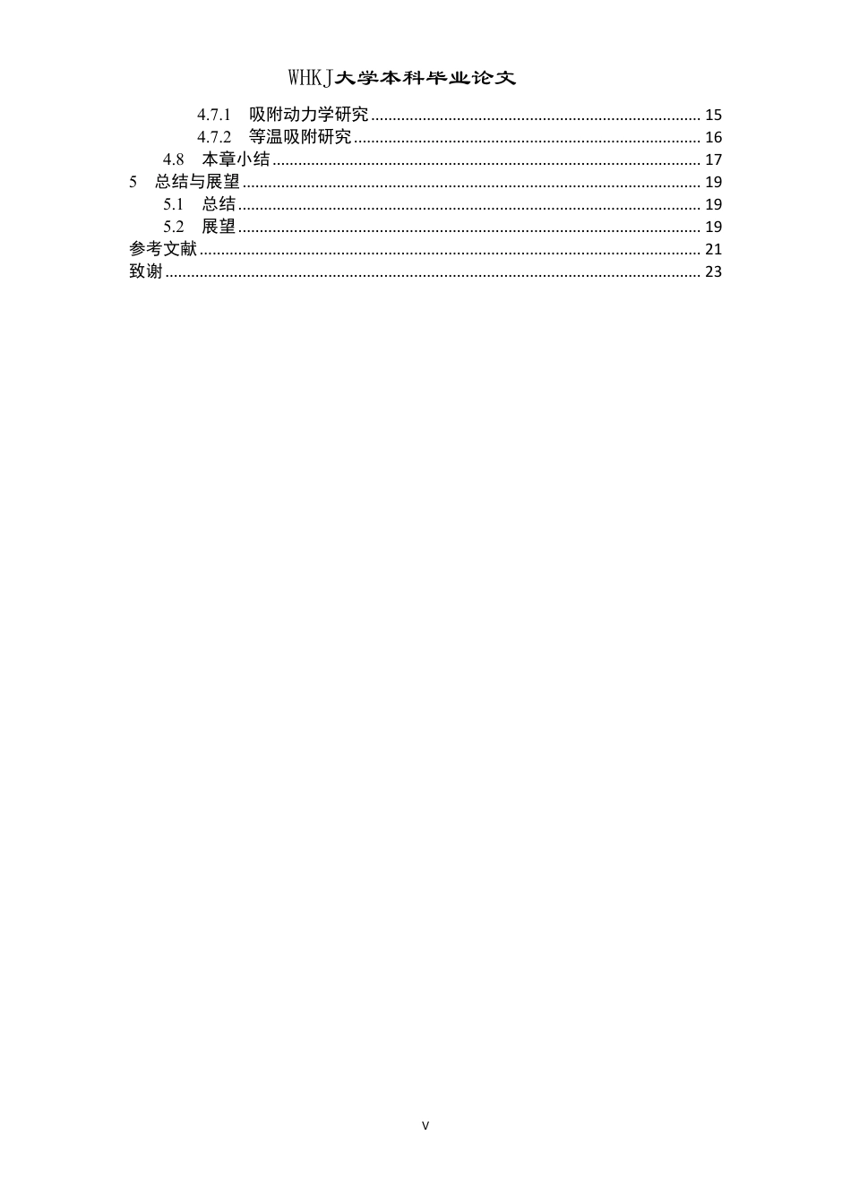 26年WP材料物理 木基UiO-66的制备及其吸附性能研究26.1-AI32.17-约19317字符.pdf_第5页