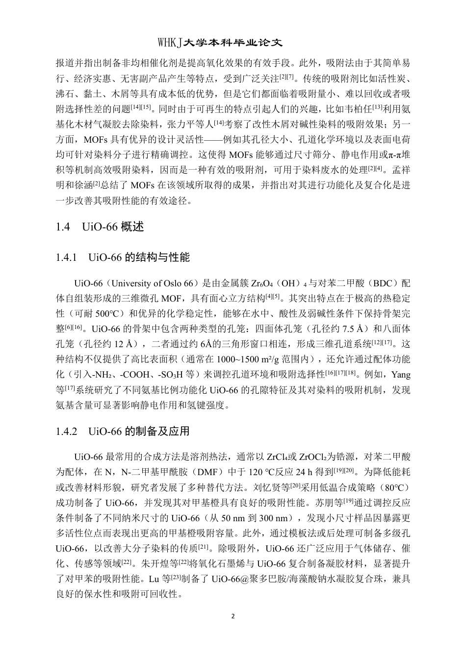 26年WP材料物理 木基UiO-66的制备及其吸附性能研究26.1-AI32.17-约19317字符.pdf_第7页