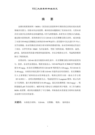 26年WP材料物理 木基UiO-66的制备及其吸附性能研究26.1-AI32.17-约19317字符.pdf