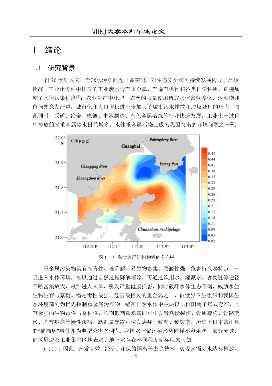 26年WP化学工程与工艺 机器学习预测生物质炭吸附水中镉离子性能6.64-AI17.81-约19497字符.pdf_第4页