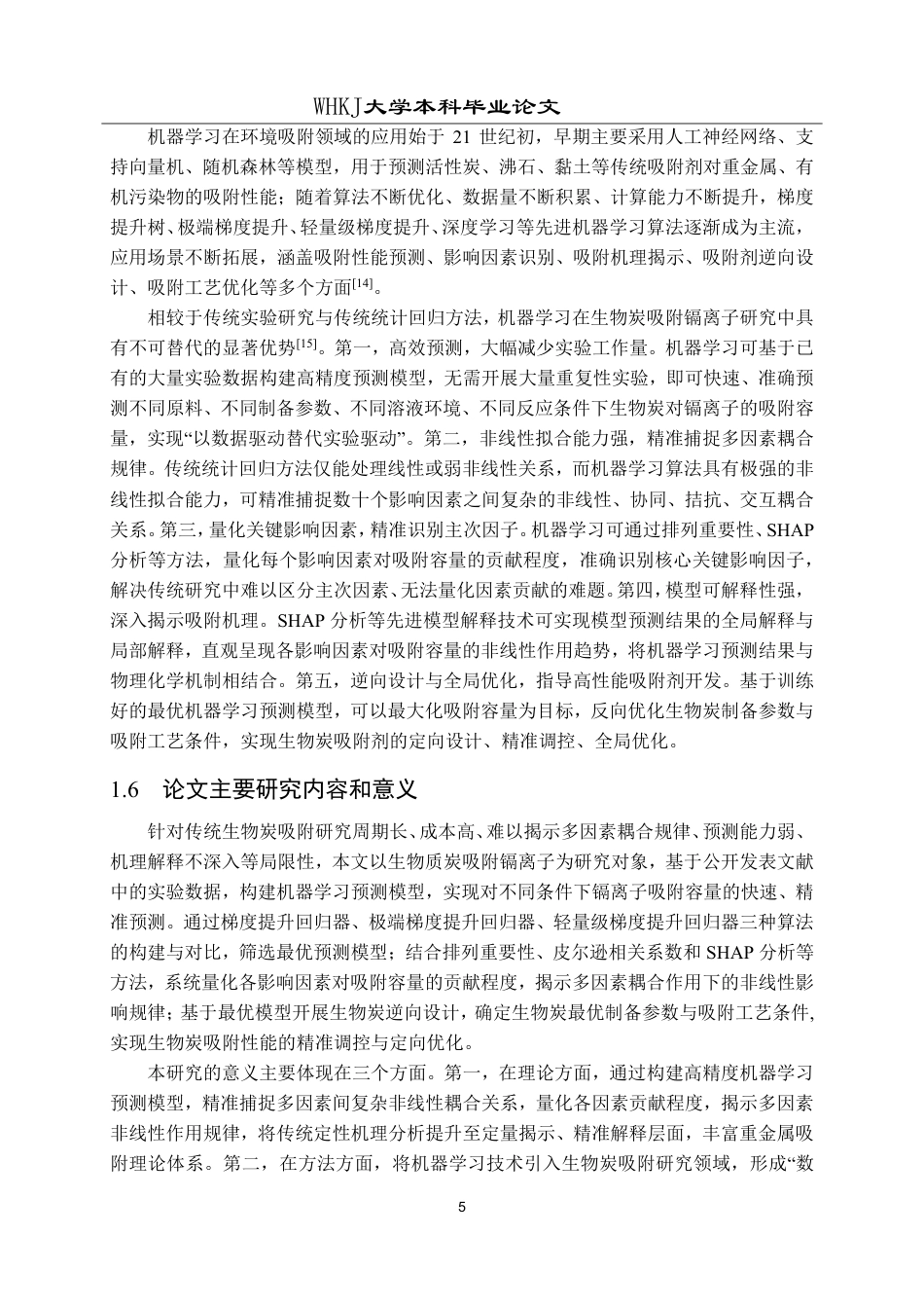 26年WP化学工程与工艺 机器学习预测生物质炭吸附水中镉离子性能6.64-AI17.81-约19497字符.pdf_第8页