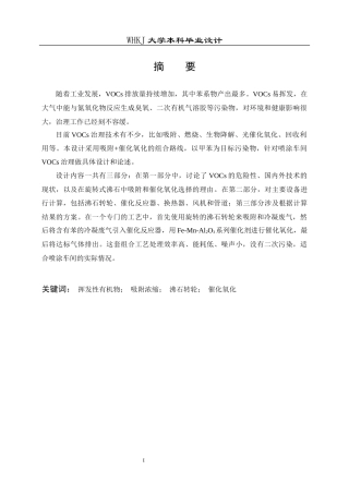 26年WP安全工程 某喷涂车间VOCs废气吸附浓缩-催化氧化工艺设计20.55-AI19.21全日(16877字).docx