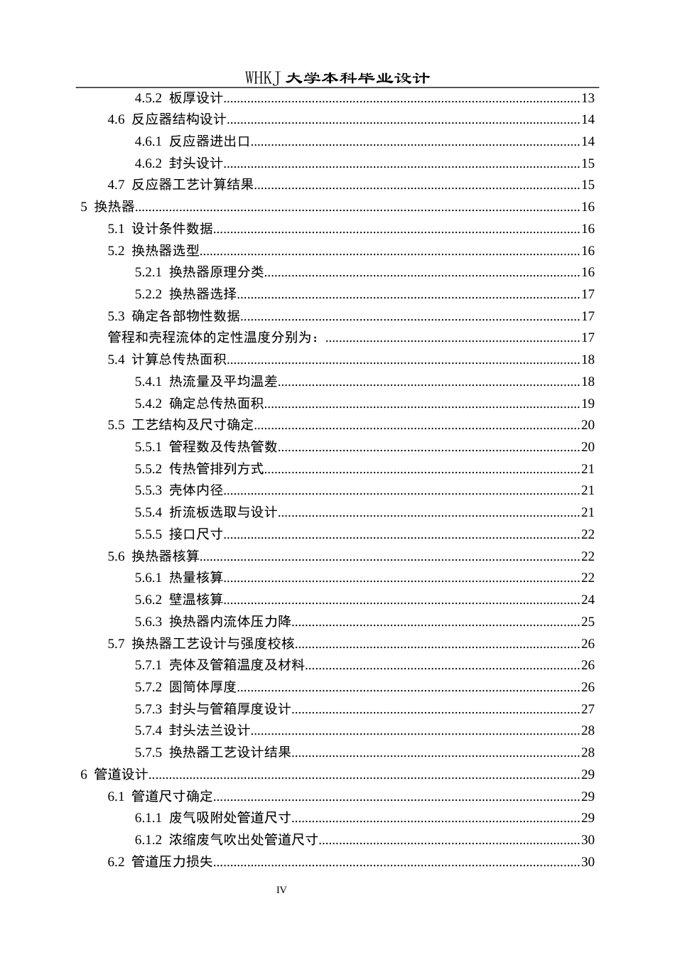 26年WP安全工程 某喷涂车间VOCs废气吸附浓缩-催化氧化工艺设计20.55-AI19.21全日(16877字).docx_第4页