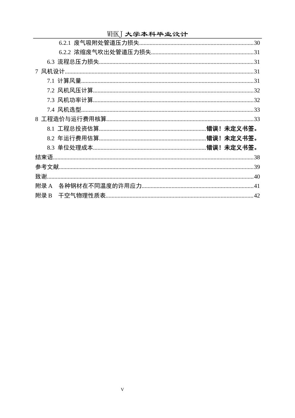 26年WP安全工程 某喷涂车间VOCs废气吸附浓缩-催化氧化工艺设计20.55-AI19.21全日(16877字).docx_第5页