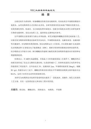 26年WP化学工程与工艺 改性生物炭电增强吸附甲基橙的研究3.95-AI58.61-约16938字符.pdf