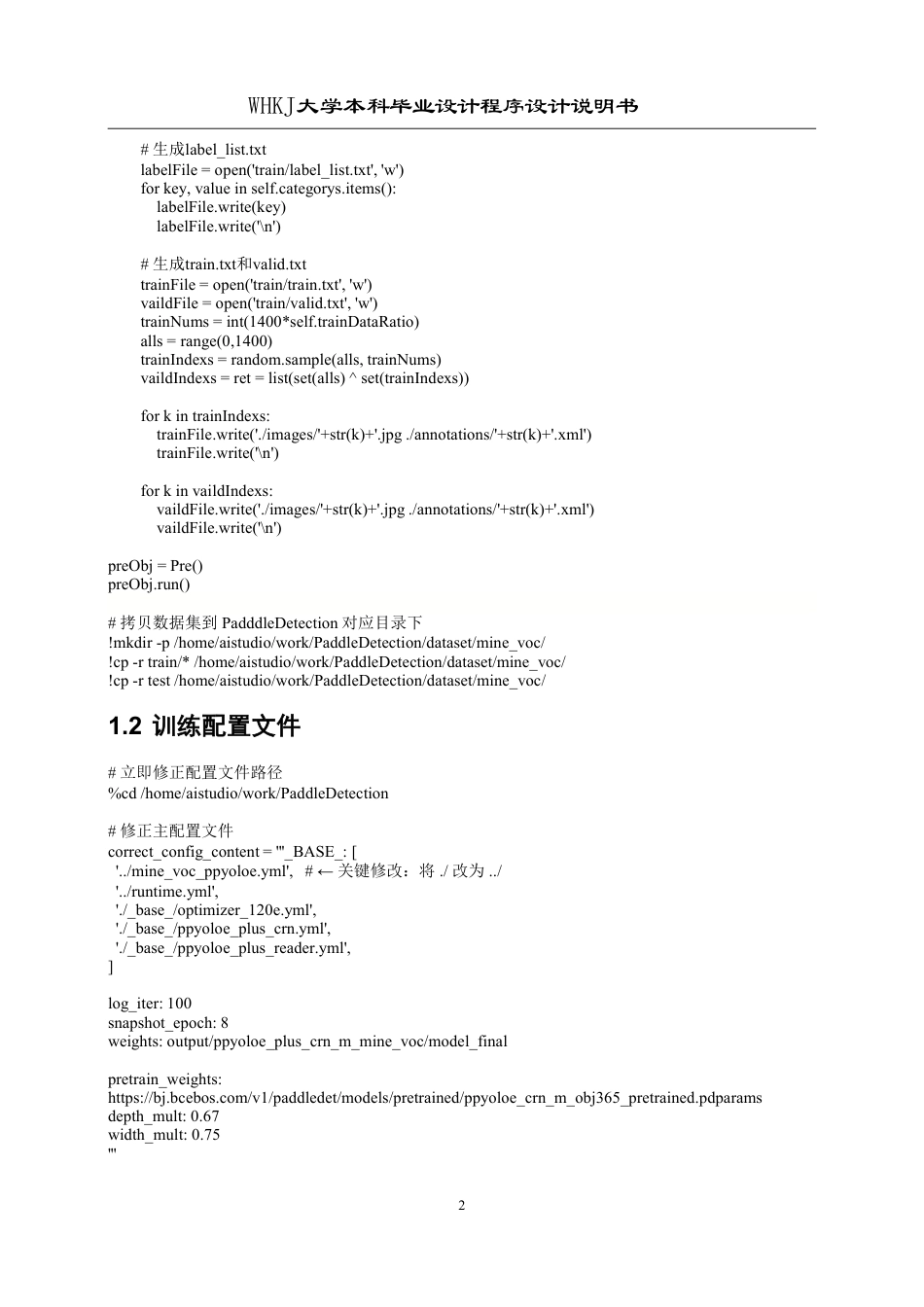 26年WP测控技术与仪器 基于PP-YOLOE的钢铁表面缺陷检测程序设计5.52-AI5.94 附程序设计说明-约7917字符.pdf_第2页
