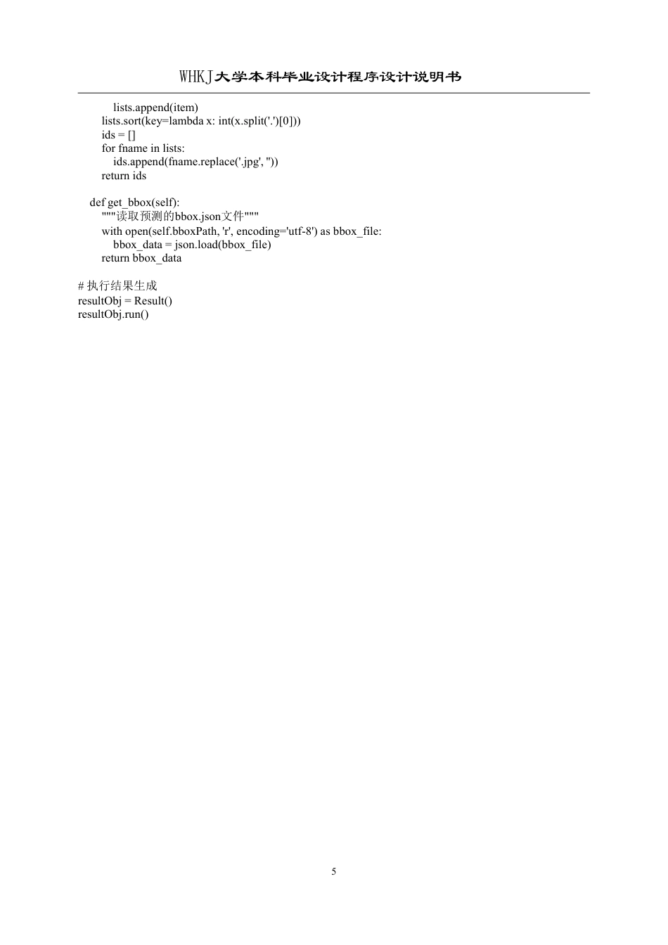 26年WP测控技术与仪器 基于PP-YOLOE的钢铁表面缺陷检测程序设计5.52-AI5.94 附程序设计说明-约7917字符.pdf_第5页