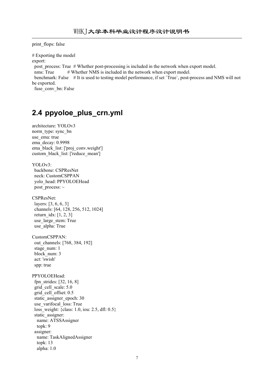 26年WP测控技术与仪器 基于PP-YOLOE的钢铁表面缺陷检测程序设计5.52-AI5.94 附程序设计说明-约7917字符.pdf_第7页
