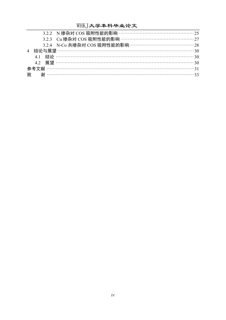 26年WP化学工程与工艺 DES介导的酚醛树脂基多孔炭材料制备及COS吸附性能研究4.78-AI0.0-约27469字符.pdf_第4页