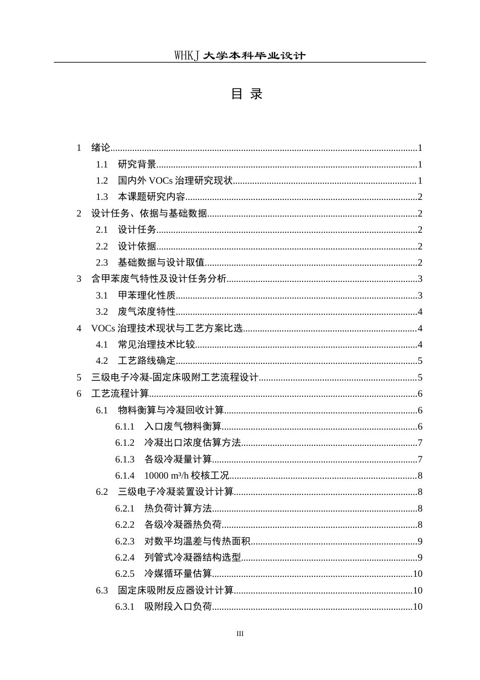 26年WP安全工程 某化工车间10000m3h含甲苯废气吸附回收工艺设计4.83-AI32.81全日(12989字).docx_第3页