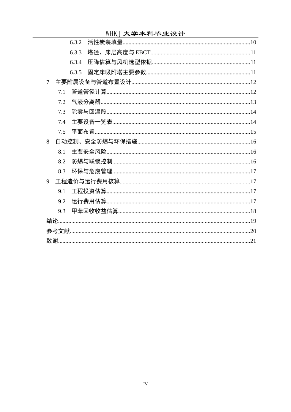 26年WP安全工程 某化工车间10000m3h含甲苯废气吸附回收工艺设计4.83-AI32.81全日(12989字).docx_第4页