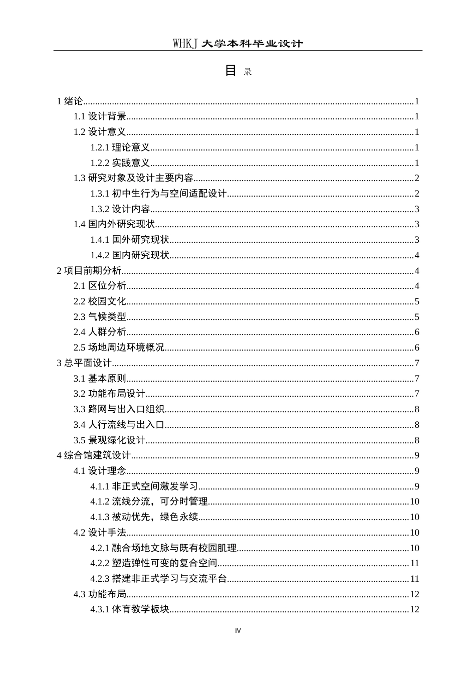 26年WP建筑学 华师一附中初中部综合馆建筑方案设计5.36-AI1.4(14483字).doc_第4页