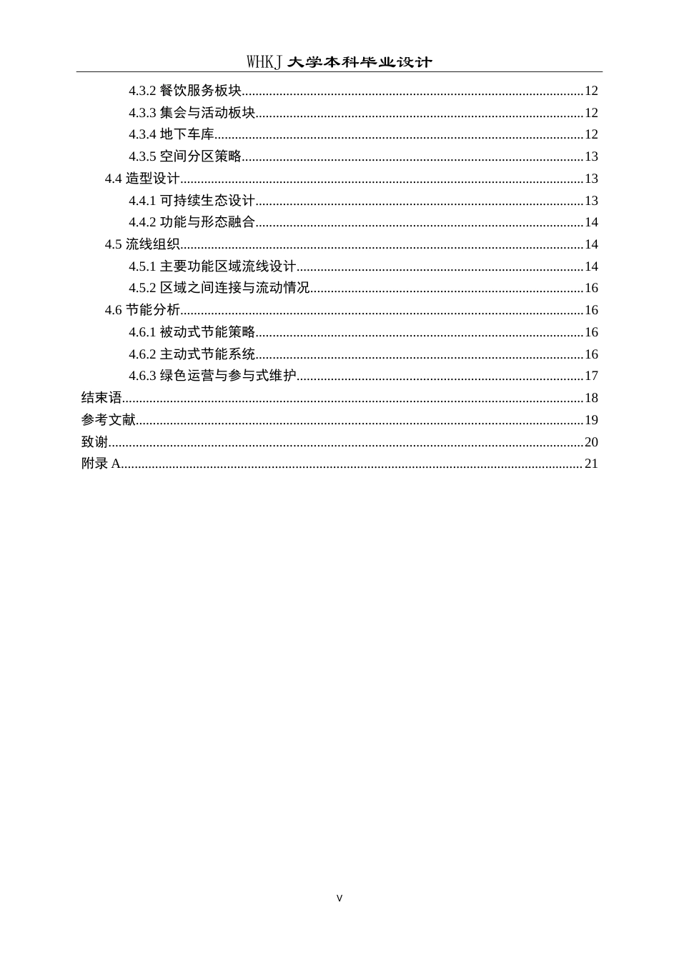 26年WP建筑学 华师一附中初中部综合馆建筑方案设计5.36-AI1.4(14483字).doc_第5页