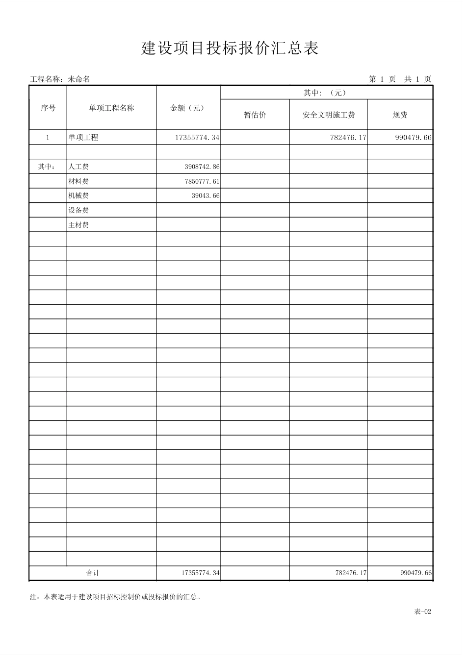 26年WP工程管理 学生宿舍BIM建模及动态成本管控11.11-AI1.18_附投标报价1-约27712字符.pdf_第1页