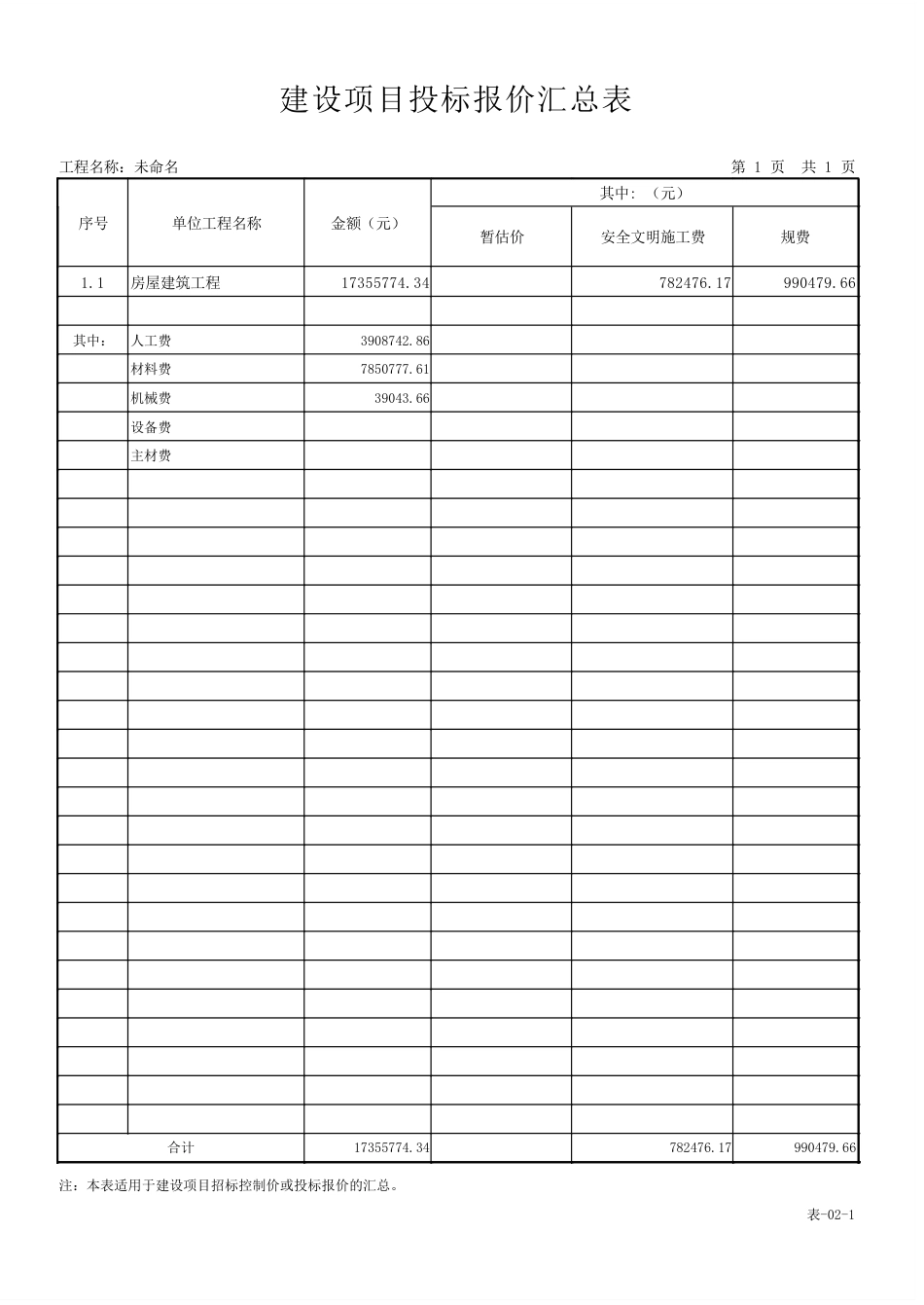 26年WP工程管理 学生宿舍BIM建模及动态成本管控11.11-AI1.18_附投标报价1-约27712字符.pdf_第2页