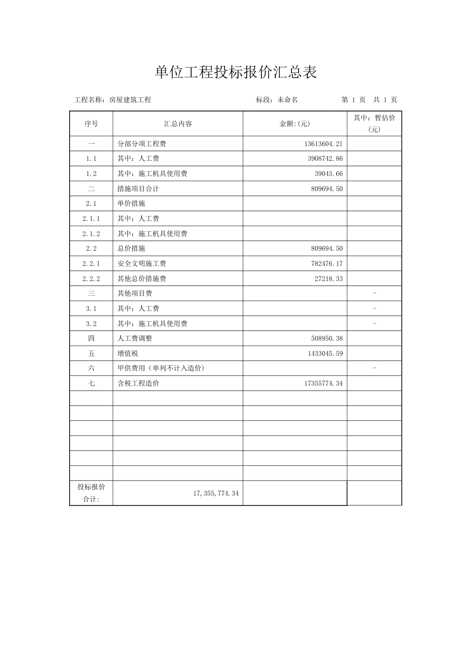 26年WP工程管理 学生宿舍BIM建模及动态成本管控11.11-AI1.18_附投标报价1-约27712字符.pdf_第4页
