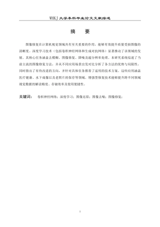 26年WP机械电子工程 基于主动偏振成像的高浊度水下目标检测研究1.71-AI36.68_附文献综述1全日(14817字).docx