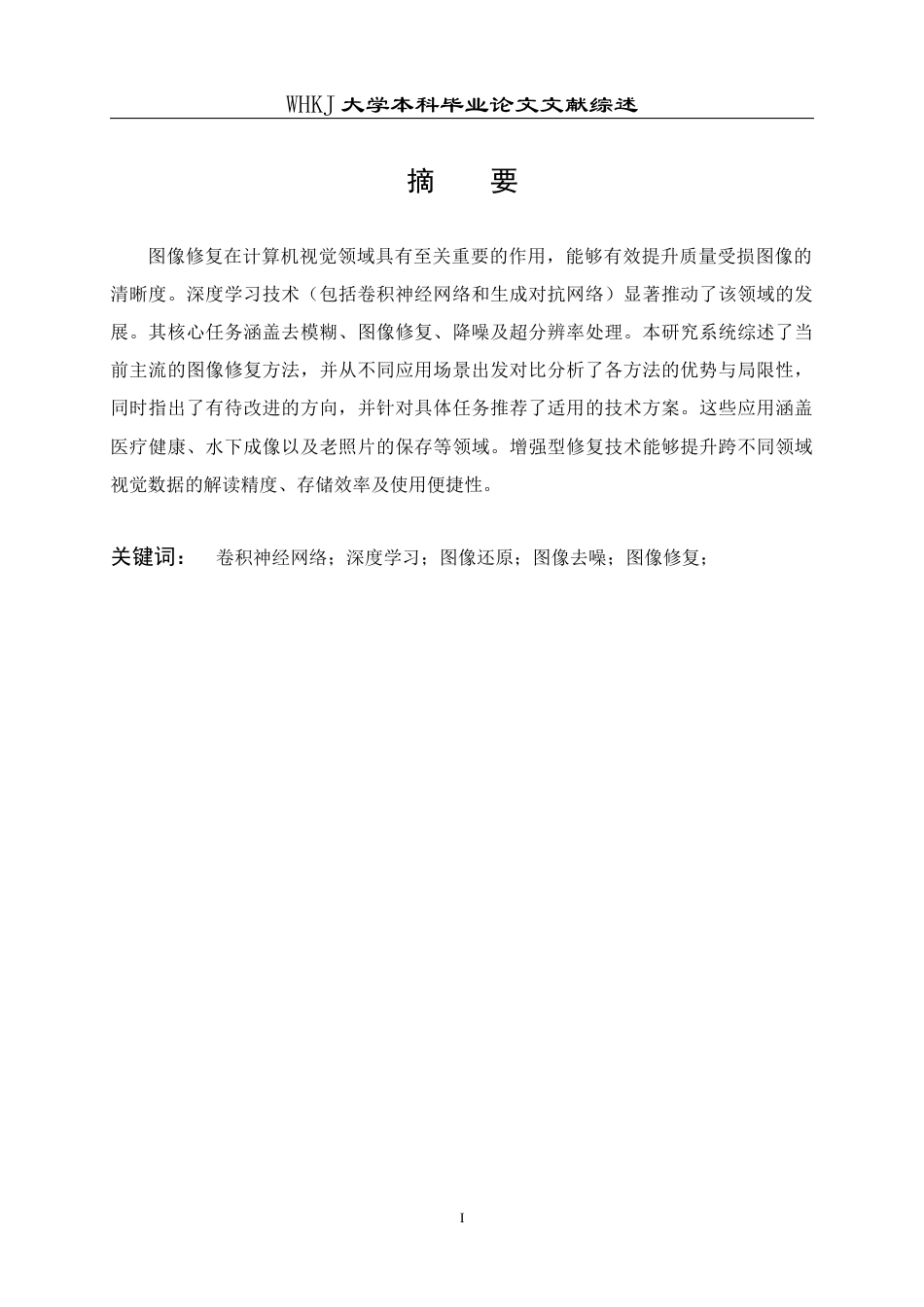 26年WP机械电子工程 基于主动偏振成像的高浊度水下目标检测研究1.71-AI36.68_附文献综述1全日(14817字).docx_第1页