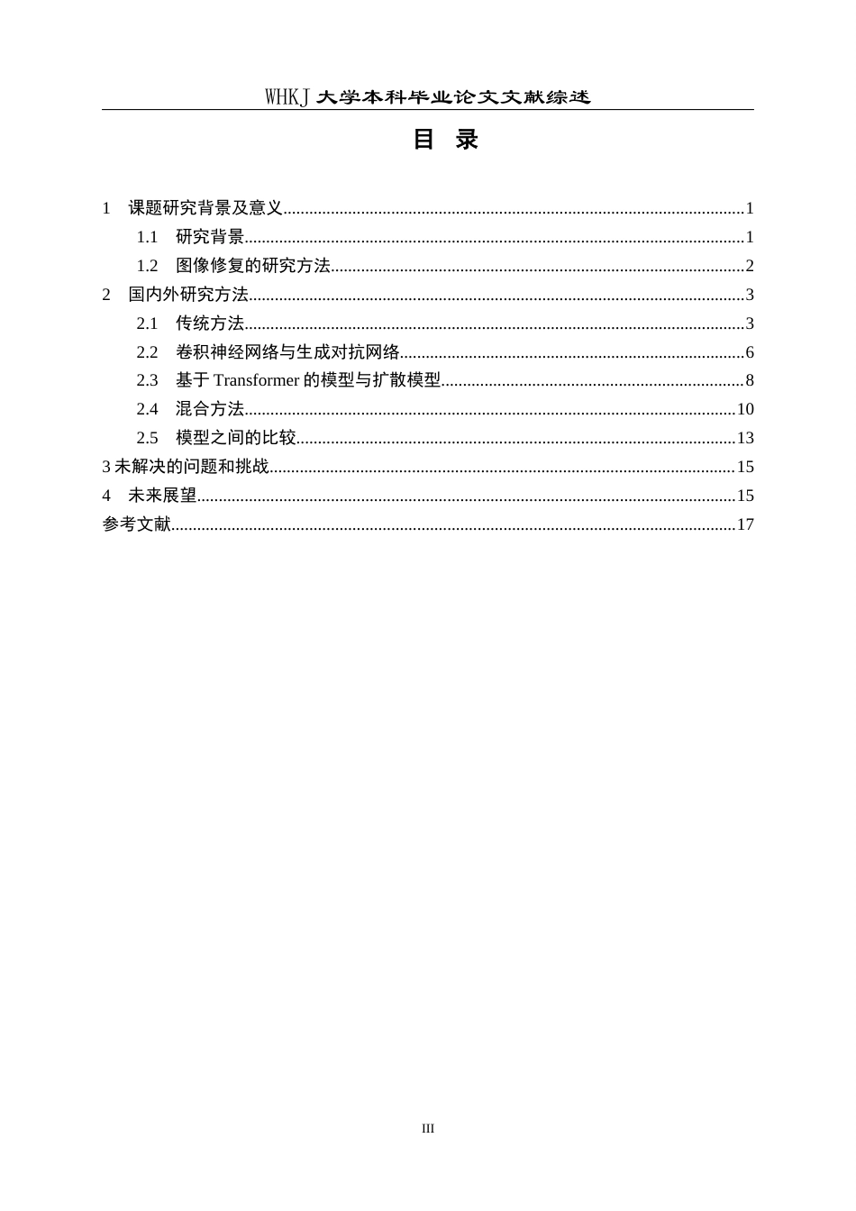 26年WP机械电子工程 基于主动偏振成像的高浊度水下目标检测研究1.71-AI36.68_附文献综述1全日(14817字).docx_第3页