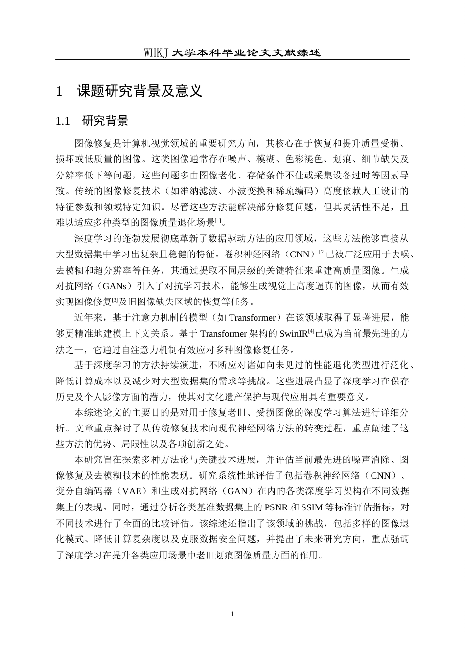 26年WP机械电子工程 基于主动偏振成像的高浊度水下目标检测研究1.71-AI36.68_附文献综述1全日(14817字).docx_第4页