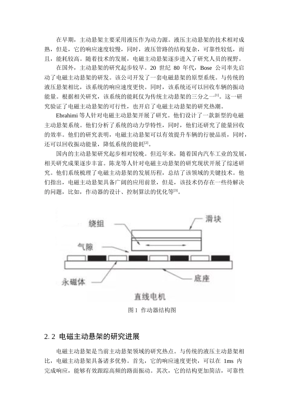 26年WP机械工程 电磁式作动器优化设计及其在隔振系统中的仿真应用9.68-AI0.2_-附文献综述1全日(8464字).docx_第2页