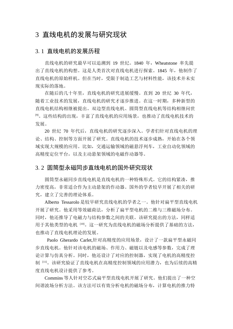 26年WP机械工程 电磁式作动器优化设计及其在隔振系统中的仿真应用9.68-AI0.2_-附文献综述1全日(8464字).docx_第4页
