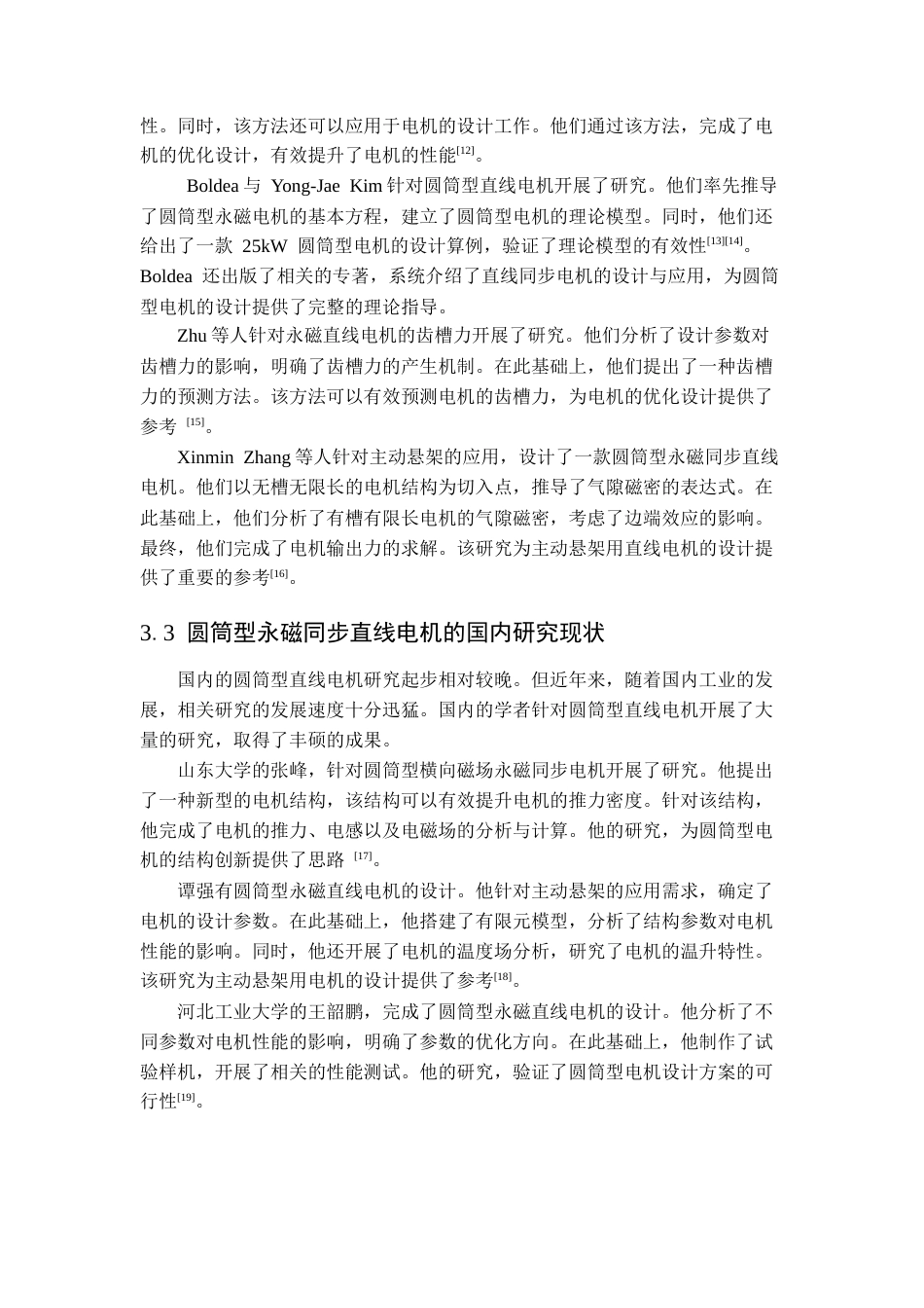 26年WP机械工程 电磁式作动器优化设计及其在隔振系统中的仿真应用9.68-AI0.2_-附文献综述1全日(8464字).docx_第5页