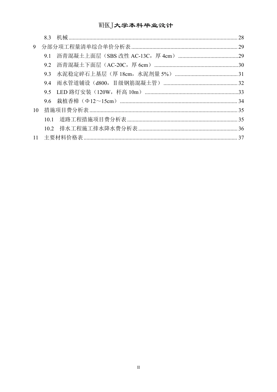 26年WP土木工程 常德市武陵区朝阳二路施工组织设计17.28-AI19.98_附预算书1-约12713字符.pdf_第3页