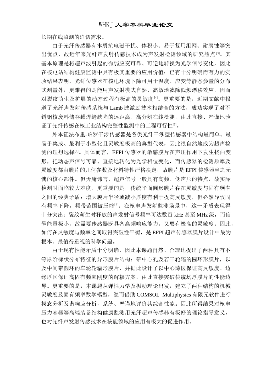 26年WP智能制造工程 基于FP的光纤超声传感器设计与仿真分析2.58-AI31.58_附文献综述1全日(14408字).docx_第2页