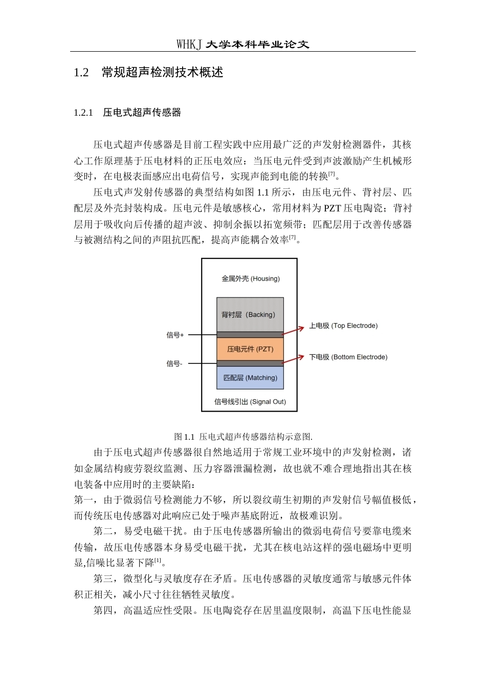 26年WP智能制造工程 基于FP的光纤超声传感器设计与仿真分析2.58-AI31.58_附文献综述1全日(14408字).docx_第3页