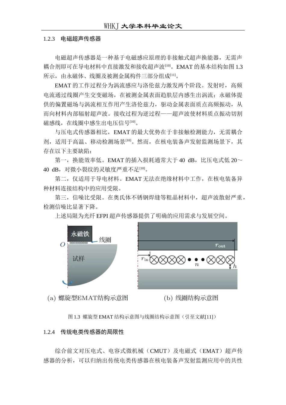 26年WP智能制造工程 基于FP的光纤超声传感器设计与仿真分析2.58-AI31.58_附文献综述1全日(14408字).docx_第5页